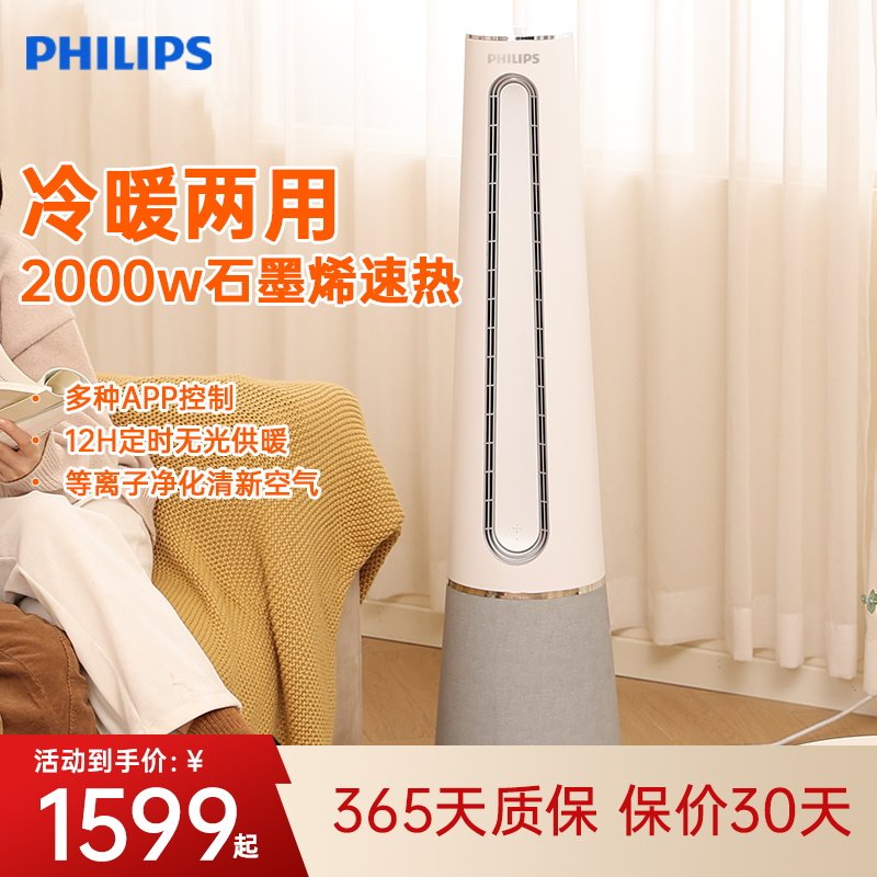 飞利浦取暖器冷暖两用暖风机家用无叶风扇石墨烯电暖器速热冷热气