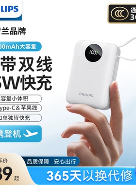 飞利浦35w充电宝大功率3C认证可上飞机快充20000毫安大容量自带线小巧便携移动电源新款适配苹果华为小米OPPO