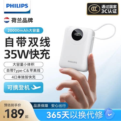 飞利浦35w充电宝大功率3C认证可上飞机快充20000毫安大容量自带线小巧便携移动电源新款适配苹果华为小米OPPO