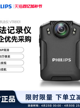 飞利浦VTR8101专用现场执法记录仪高清星光夜视超长待机胸前佩戴