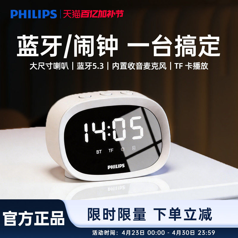 飞利浦TAS2909蓝牙音箱学生床头闹钟家用桌面时钟多功能插卡音箱