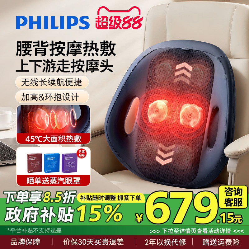飞利浦腰背部按摩仪肩颈部按摩器办公室家用全身坐靠垫男女生礼物