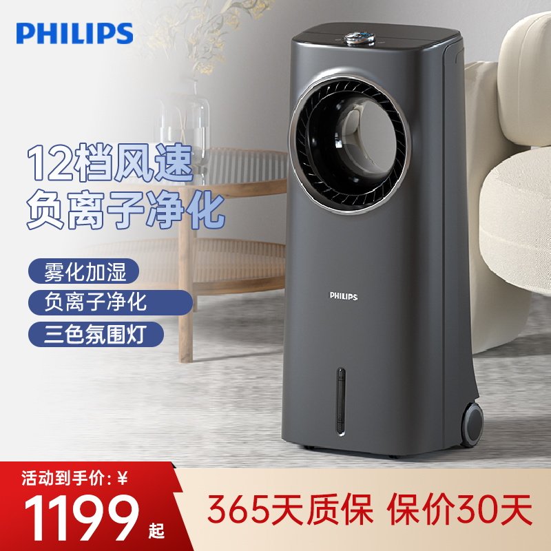 飞利浦空调扇家用无叶制冷风机小型轻音空调立式冷气扇移动空调