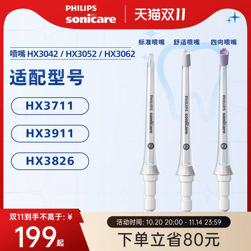 飞利浦冲牙器替换喷头hx3042喷嘴