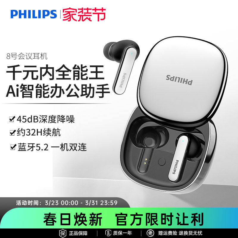 飞利浦8号会议蓝牙耳机AI智能ANC降噪办公交流离线互动入耳式耳