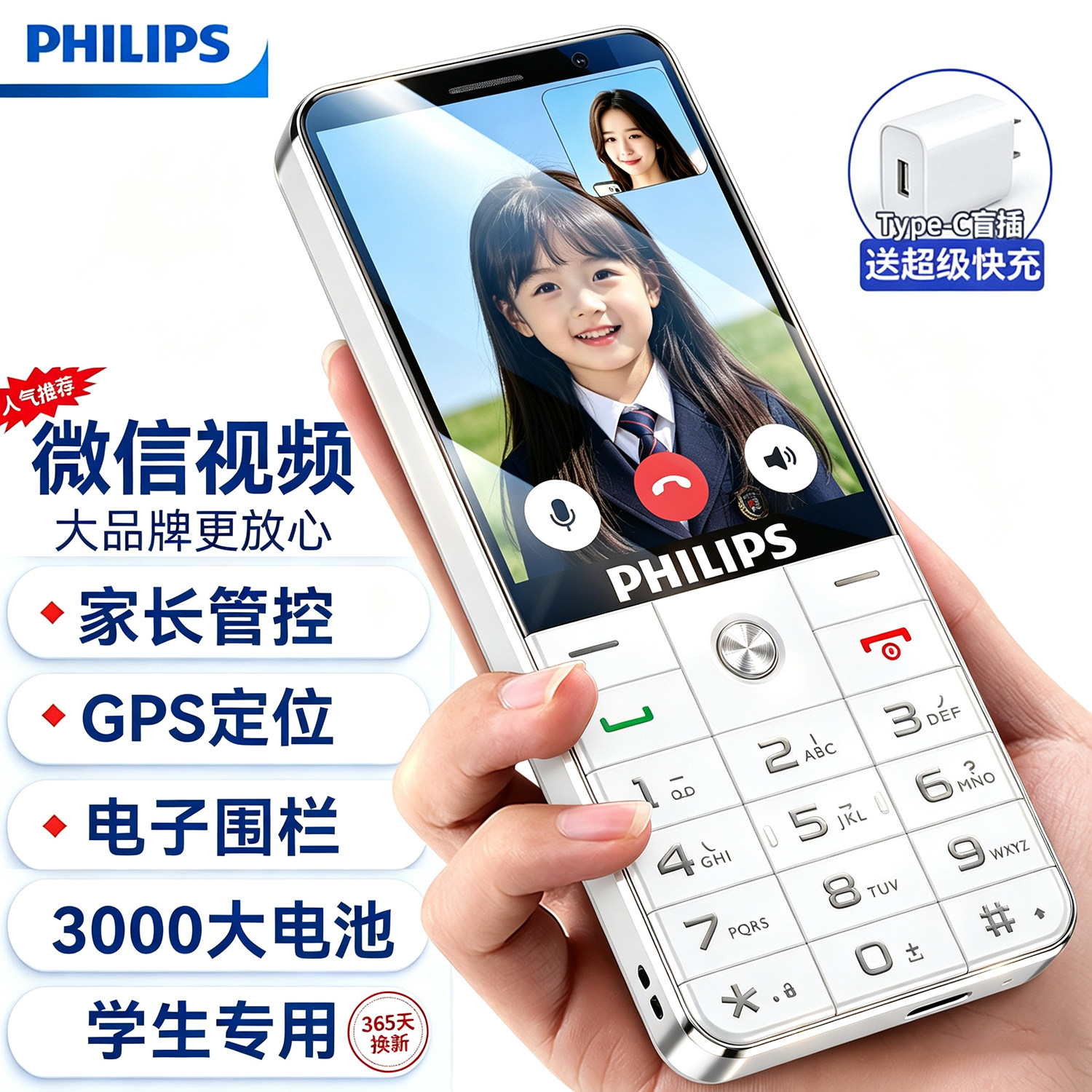 飞利浦Z16学生儿童微信视频手机