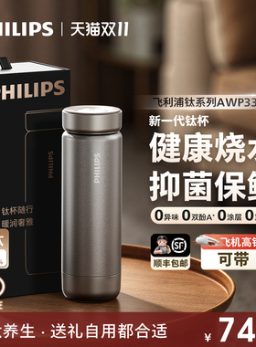 飞利浦纯钛烧水杯保温杯便携式电热杯泡茶杯高端礼品礼盒钛杯新款