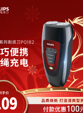 飞利浦男士剃须刀刮胡刀胡须刀PQ182便携旅行官方正品新年礼物
