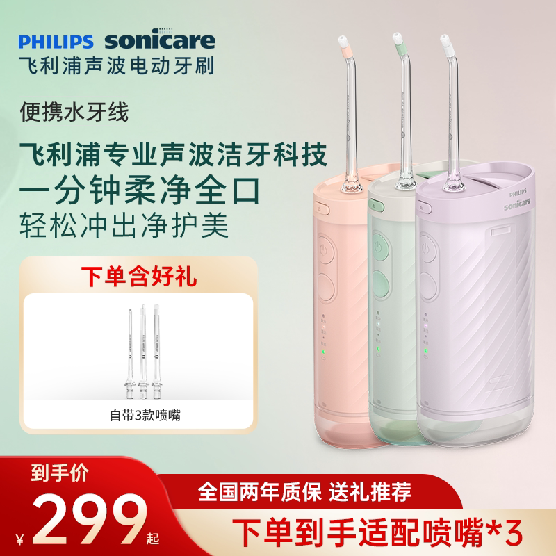 飞利浦冲牙器便携式家用洗牙器水牙线HX3331正畸专用男女礼物