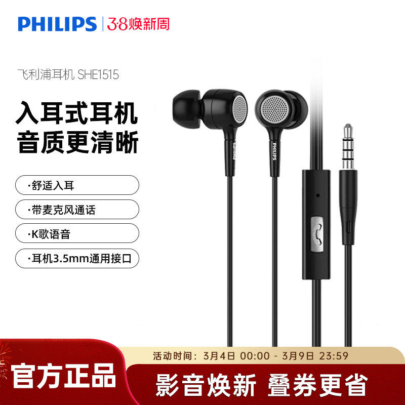 飞利浦SHE1515耳机有线入耳适用华为苹果oppo小米3.5接口安卓通话