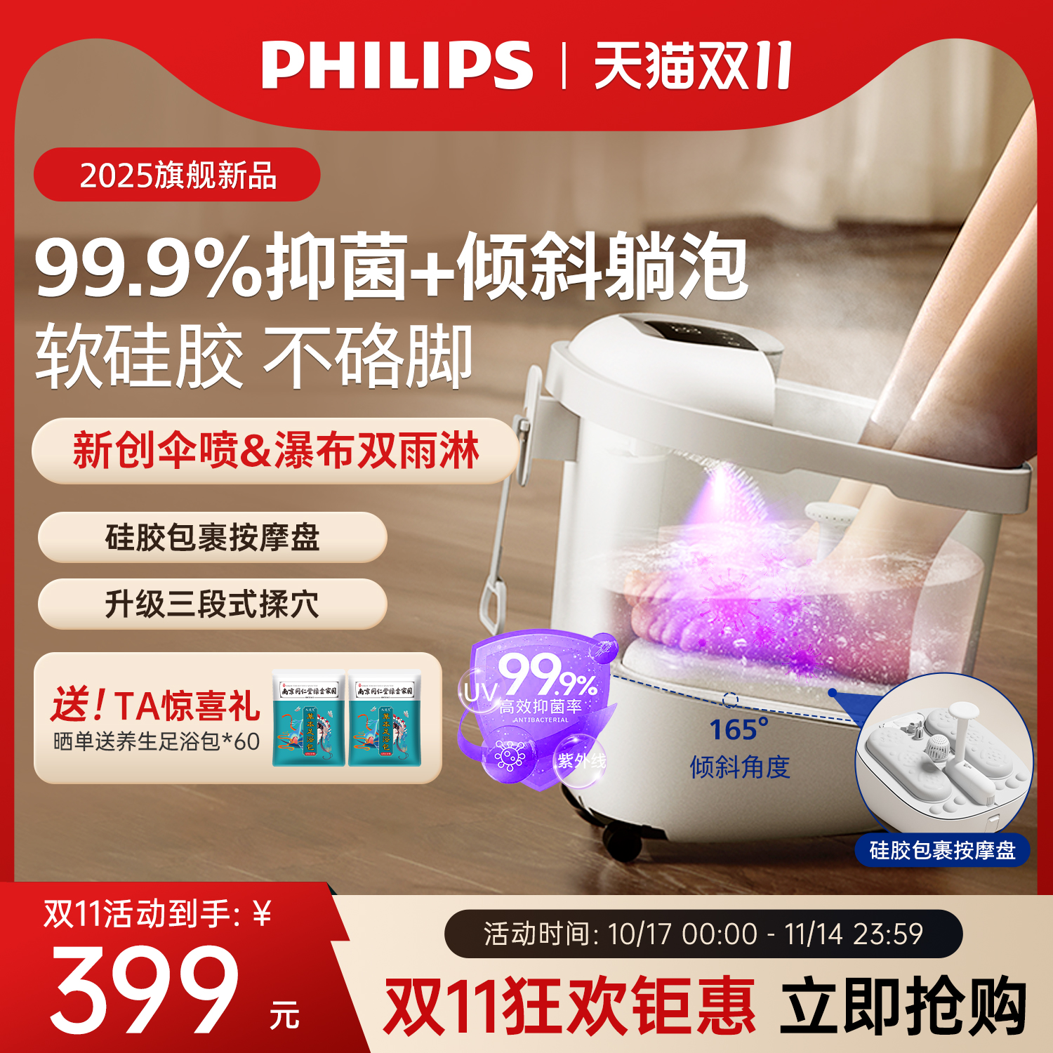 飞利浦小白桶泡脚桶加热恒温洗脚盆电动按摩足浴泡脚盆男女生礼物