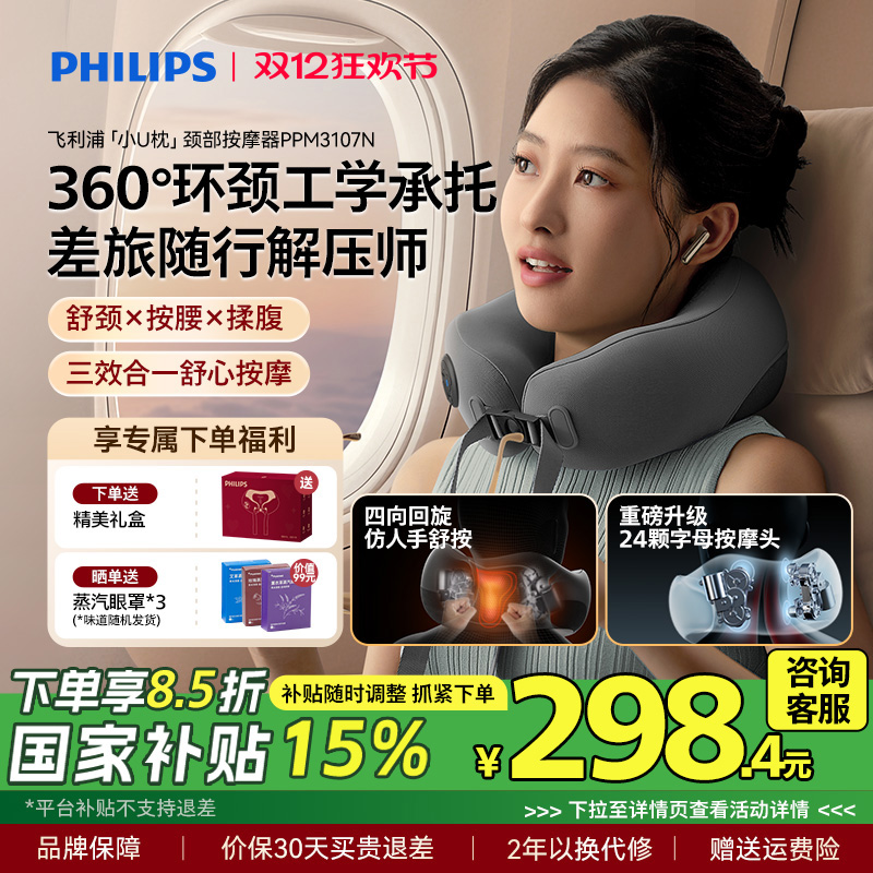 飞利浦家用肩颈按摩器