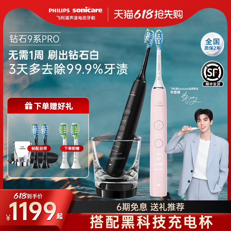 【618狂欢购】飞利浦电动牙刷声波成人全自动钻石9系Pro男女情侣