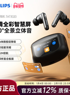 飞利浦TAT3020智能触控屏真无线蓝牙耳机入耳式主动降噪手机通话