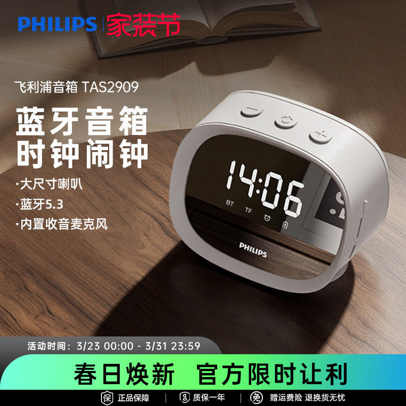 飞利浦TAS2909蓝牙音箱学生床头闹钟家用桌面时钟多功能插卡音