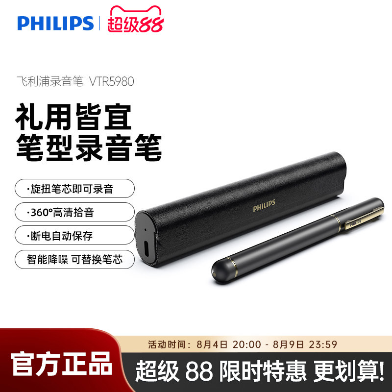 飞利浦录音笔商务会议专业转文字