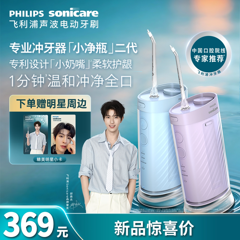 【邱鼎杰新品】飞利浦冲牙器便携式家用洗牙器水牙线HX3333礼物