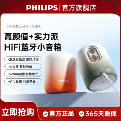 飞利浦TAS1110无线蓝牙音箱便携迷你手机小音响重低音炮2025新款