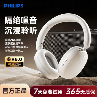 飞利浦TAH3220头戴式HIFI蓝牙6.0耳机主动降噪电竞游戏重低音耳麦