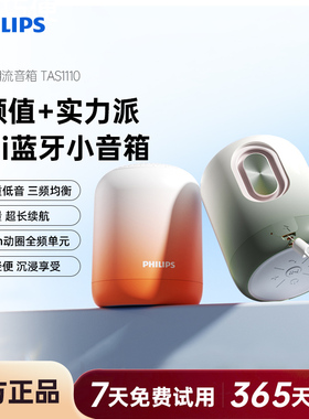 飞利浦TAS1110无线蓝牙音箱便携迷你手机小音响重低音炮迷你钢炮