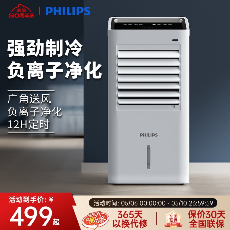 飞利浦空调扇制冷风机家用冷气扇卧室轻音加湿单冷气扇ACR3142C