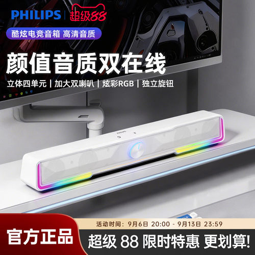 飞利浦SPA4100家用桌面有线电脑音箱笔记本RGB电竞游戏多媒体音响