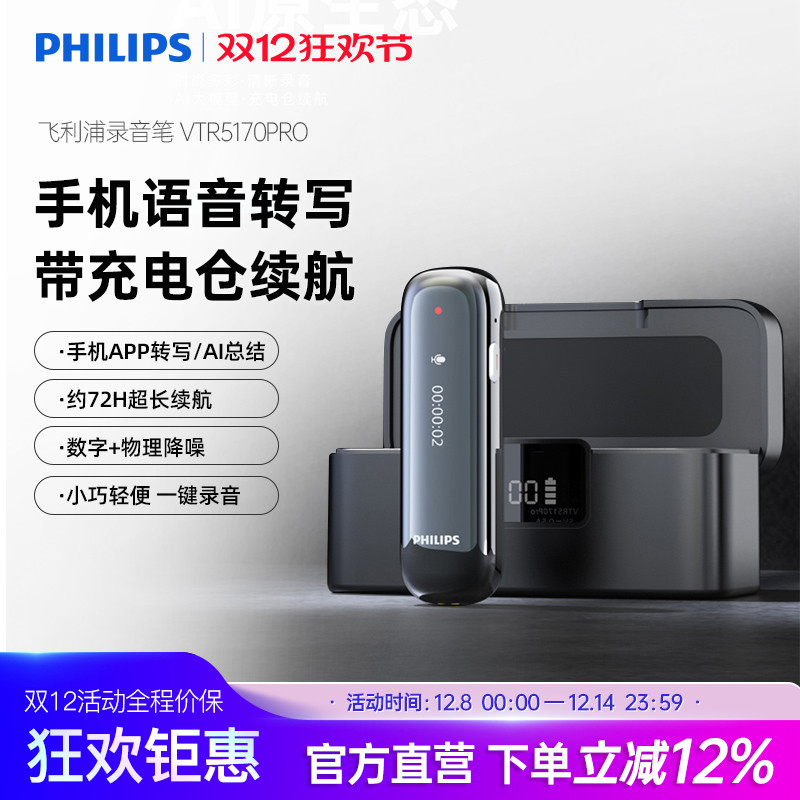 飞利浦VTR5170智能AI高清降噪录音笔免费语音转文字远距离小随身
