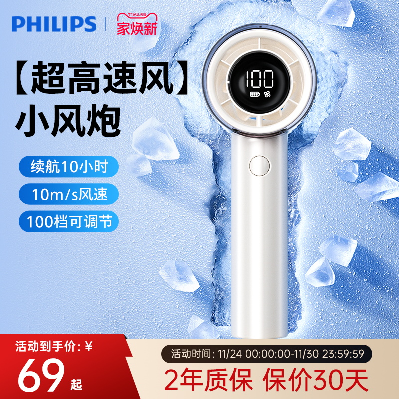 飞利浦手持小风扇便携式随身制冷迷你无叶涡轮充电桌面续航电风扇