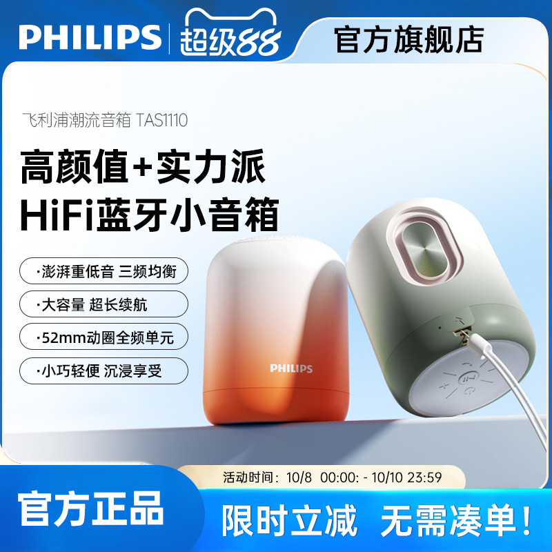 飞利浦TAS1110无线蓝牙音箱便携迷你手机小音响重低音炮2025新款