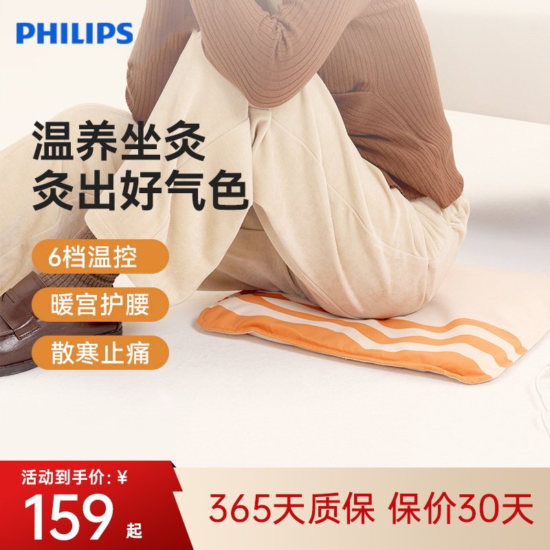 【新品】飞利浦艾炙坐垫艾草艾绒养生发热垫热敷办公室加热坐垫