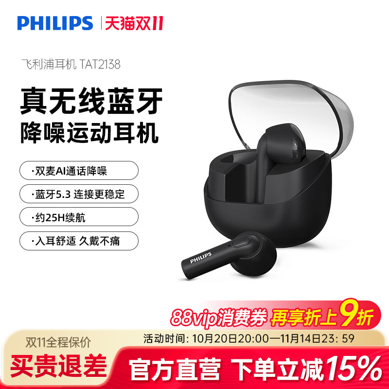 飞利浦无线长续航蓝牙耳机