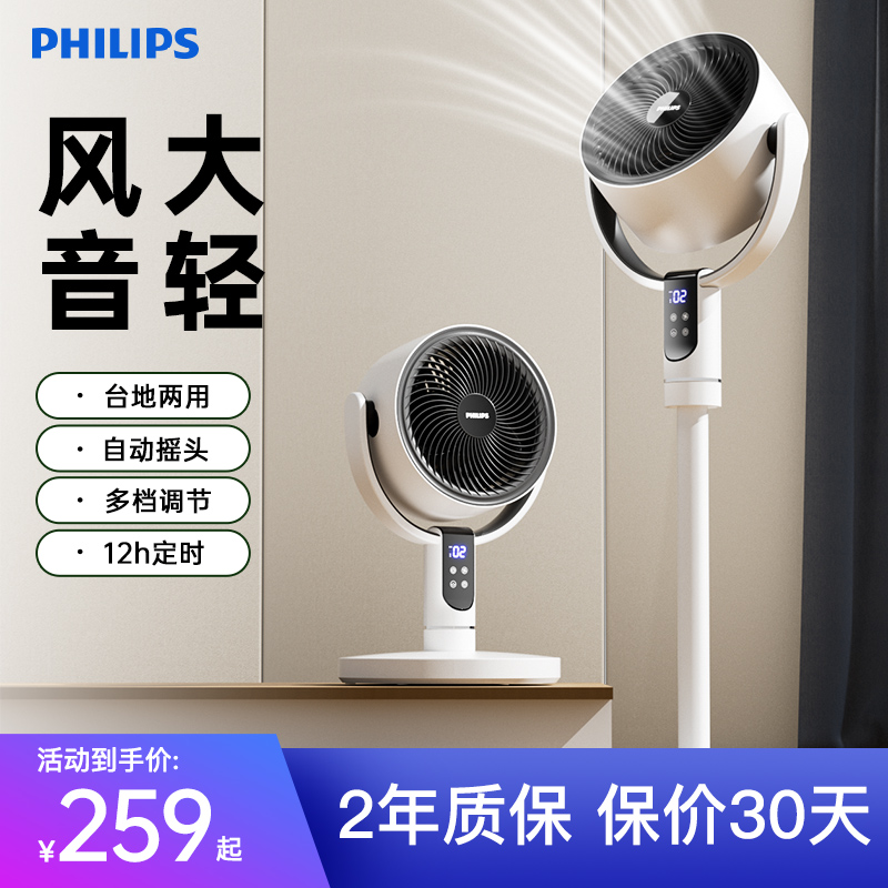 飞利浦空气循环电风扇家用智能语音静柔净化制冷台立式桌面落地扇