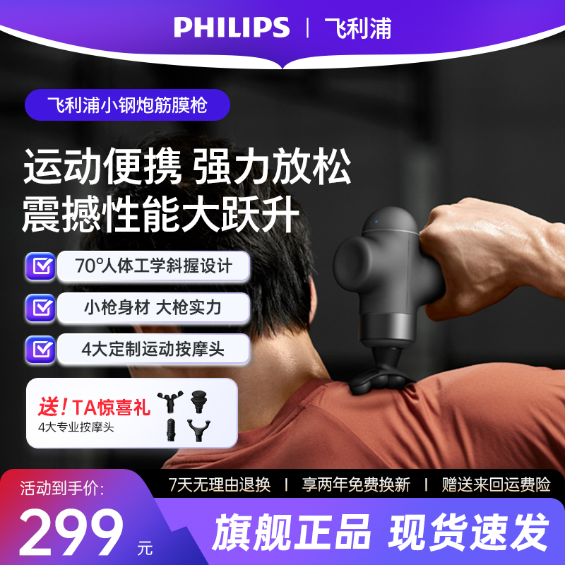 飞利浦小钢炮筋膜枪mini迷你肌肉按摩器颈膜专业肌膜枪男女生礼物