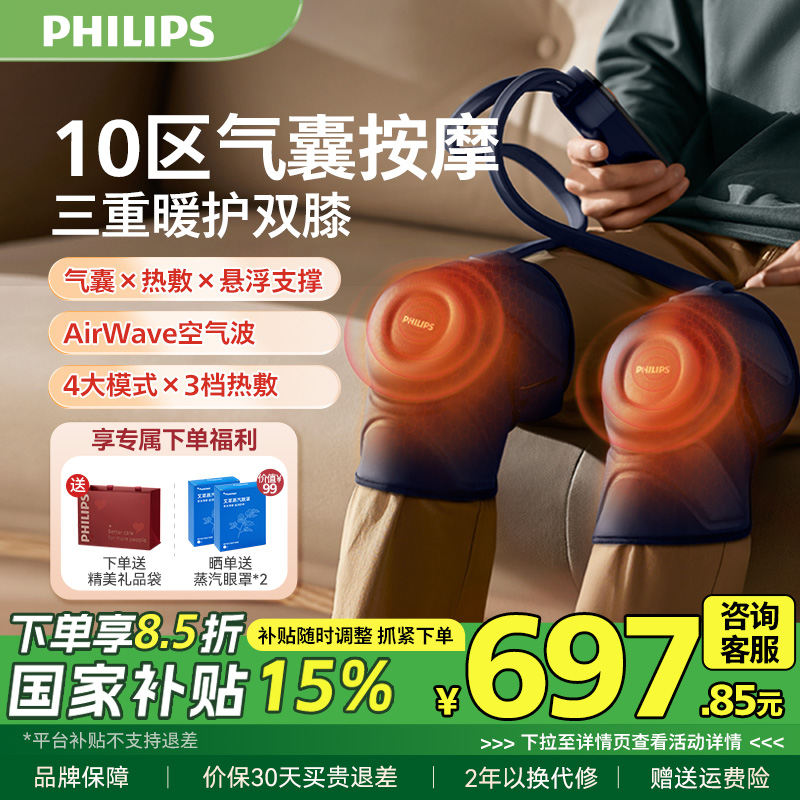 飞利浦膝盖按摩仪器3D环绕式气囊热敷腿部关节护膝仪中秋节礼物