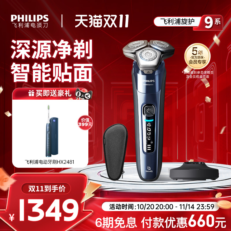 飞利浦男士电动剃须刀刮胡刀胡须刀官方正品礼物立式充电旋护9642
