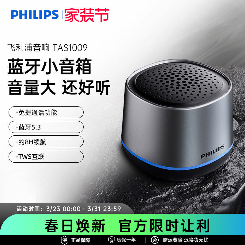 飞利浦TAS1009无线蓝牙便携式家用户外音响桌面低音炮迷你小音箱