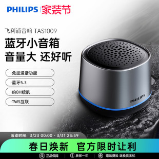 飞利浦TAS1009无线蓝牙便携式 家用户外音响桌面低音炮迷你小音箱