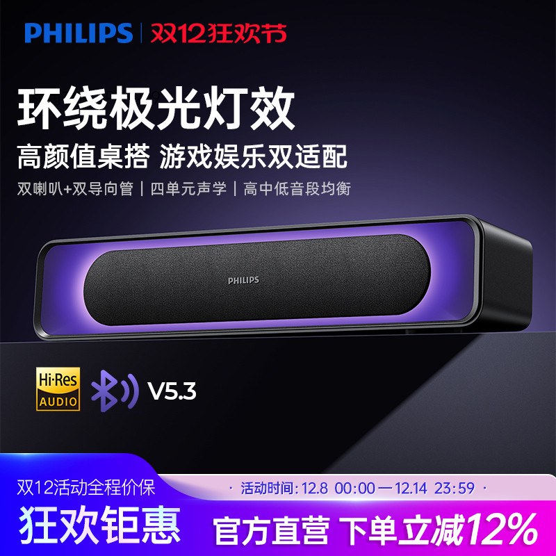 飞利浦SPA4110电脑音响电竞游戏桌面蓝牙音箱家用台式RGB灯效新款