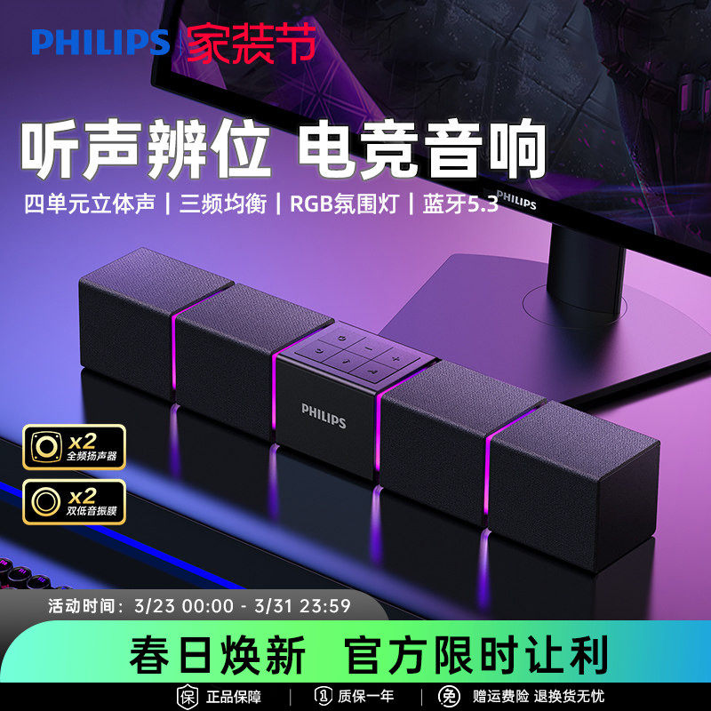 飞利浦SPA5600蓝牙音箱电脑音响游戏电竞多媒体音响桌面家用台