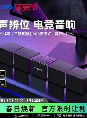 飞利浦SPA5600蓝牙音箱电脑音响游戏电竞多媒体音响桌面家用台式