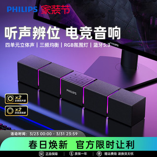 飞利浦SPA5600蓝牙音箱电脑音响游戏电竞多媒体音响桌面家用台式
