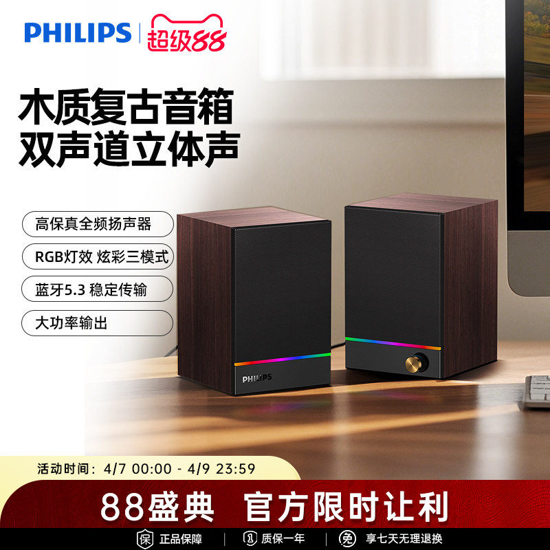 飞利浦SPA2200电脑蓝牙音箱RGB木质家用桌面多媒体USB有线小音响