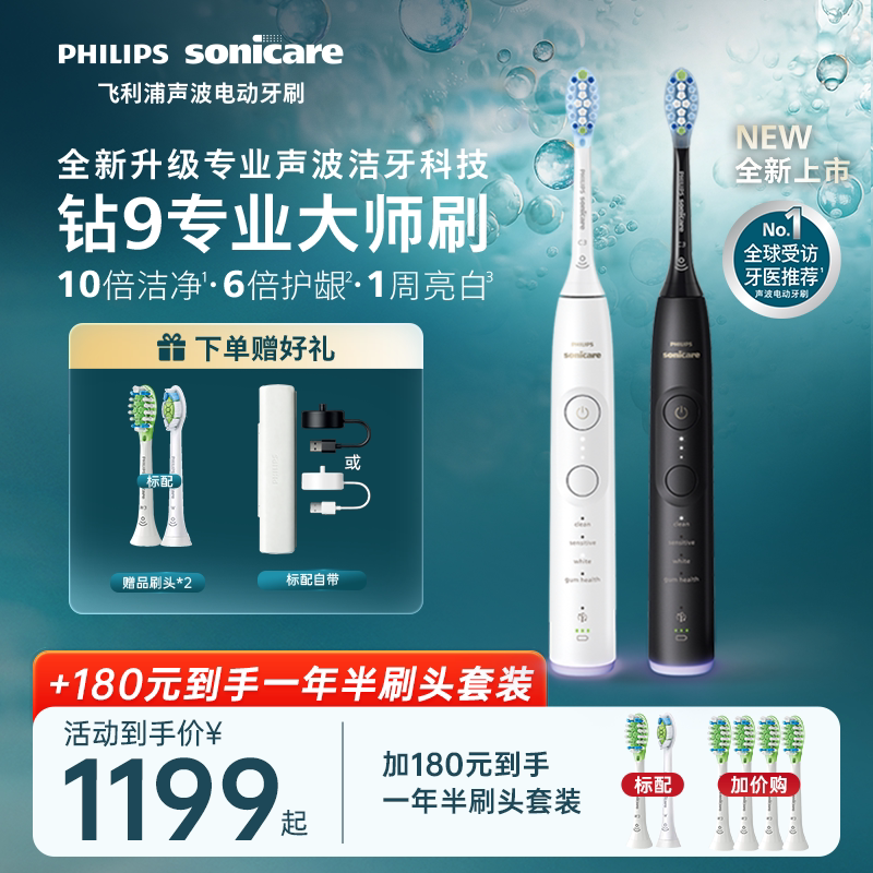 飞利浦电动牙刷钻9专业大师刷图片