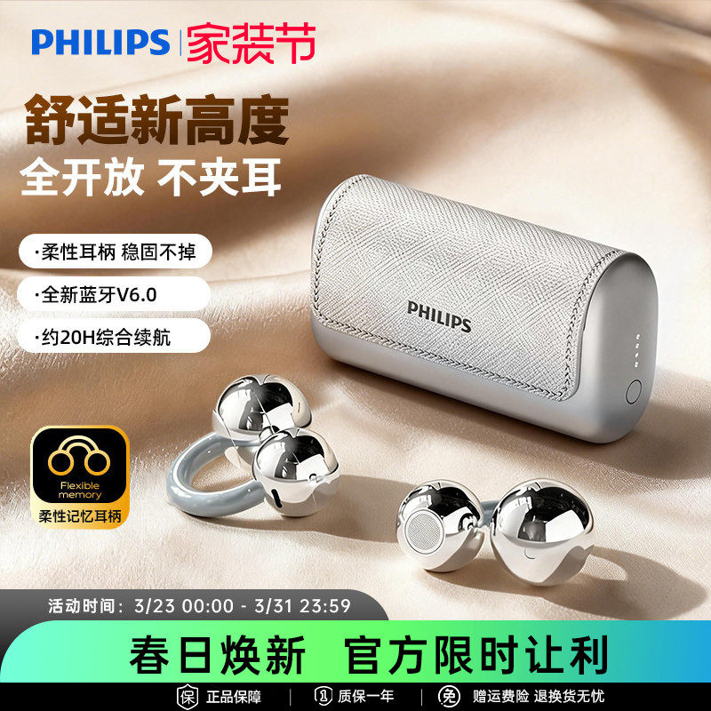 飞利浦小铃铛TAQ5020不入耳夹耳式蓝牙耳机运动高颜值开放式新