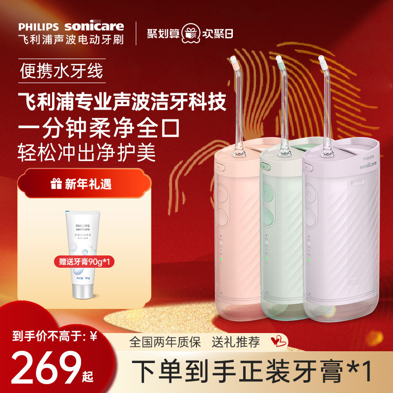 飞利浦冲牙器便携式家用洗牙器水牙线HX3331正畸专用新年礼物