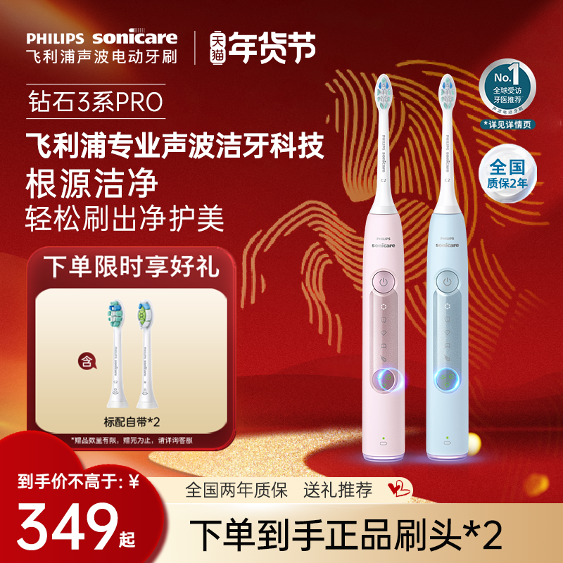 【情人节礼物】飞利浦电动牙刷成人声波钻石3系Pro男女情侣款