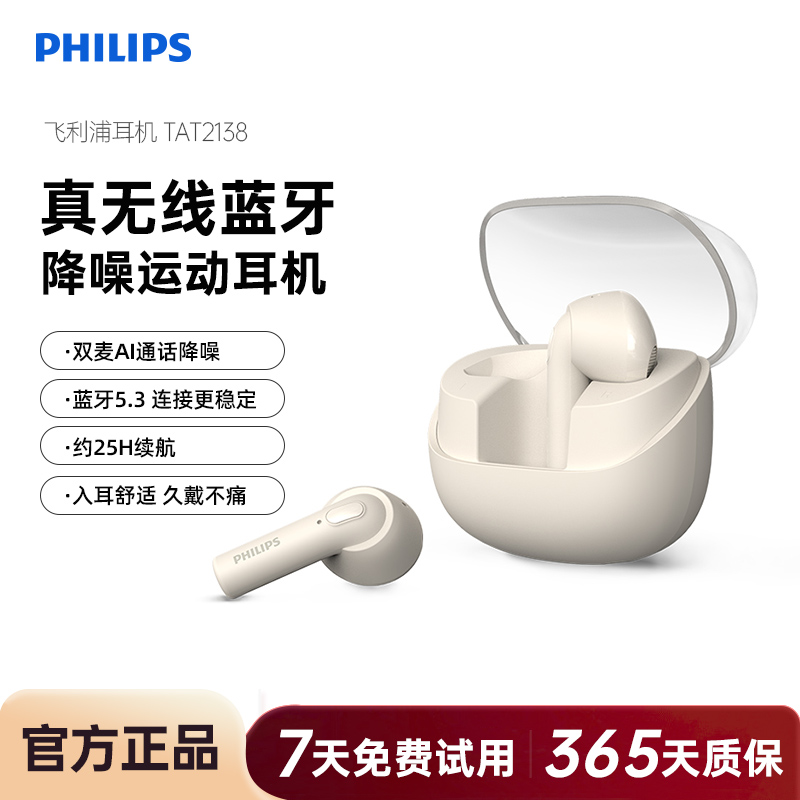 飞利浦无线长续航蓝牙耳机