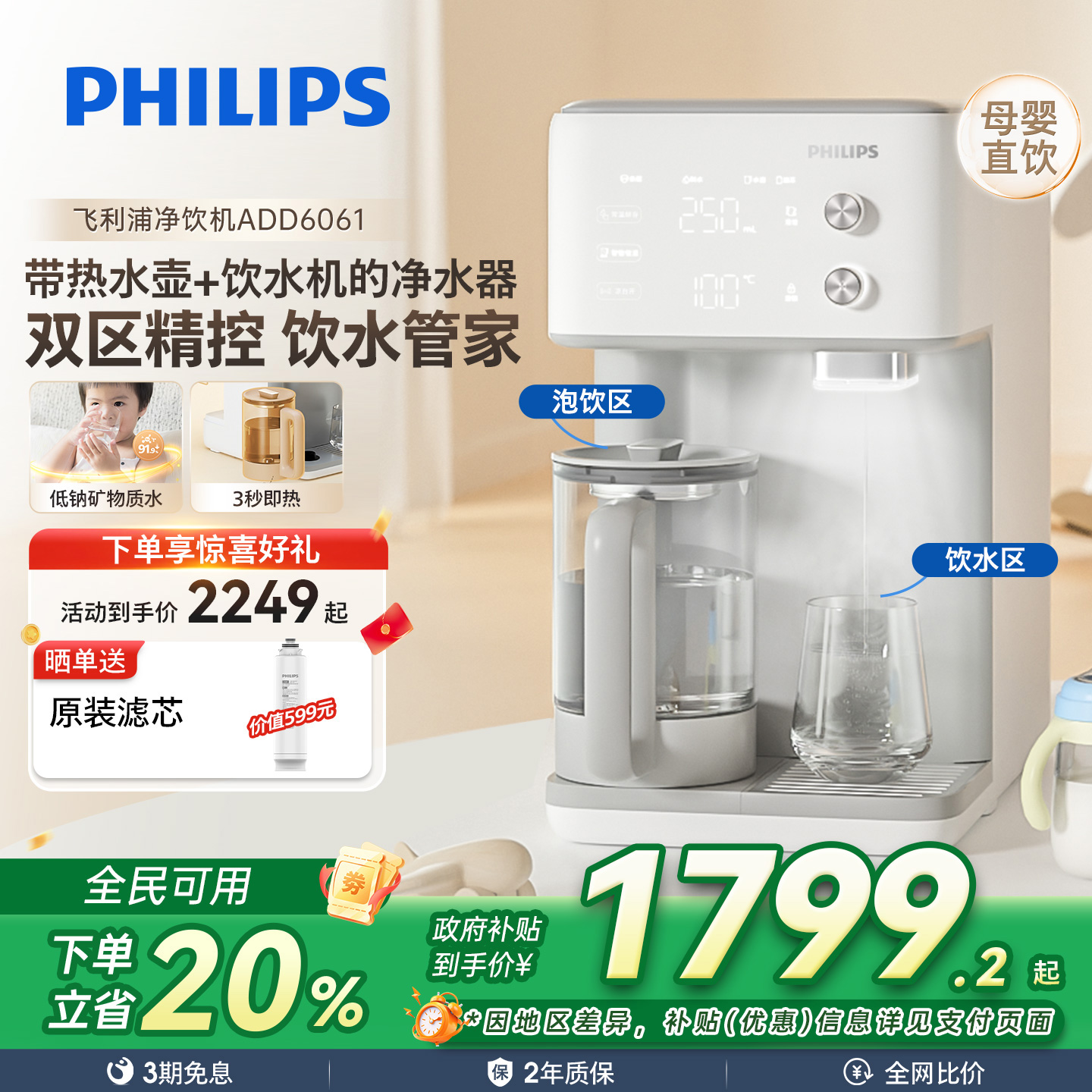 飞利浦净水器家用母婴直饮即热桌面台式小型饮水机加热一体净饮机