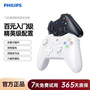 飞利浦游戏手柄电脑steam黑神话悟空电脑版 ios无线双人手机游戏手柄switch摇杆震动蓝牙游戏手柄xbox手柄