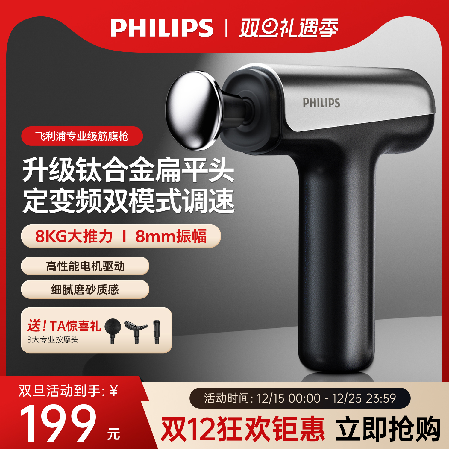 飞利浦mini专业筋膜枪